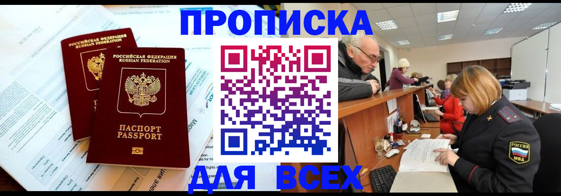 прописка паспорт в Ефремове